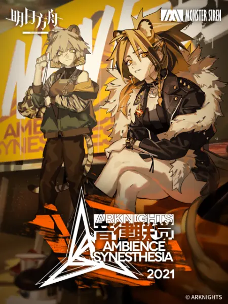 明日方舟音律联觉专场演出 2021第01集