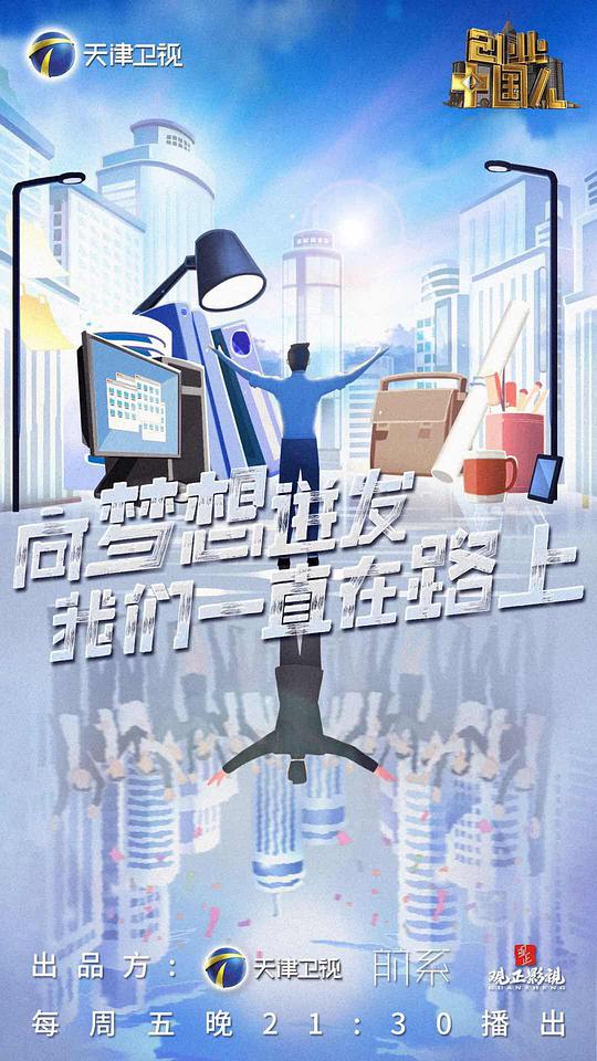 创业中国人第20181130期