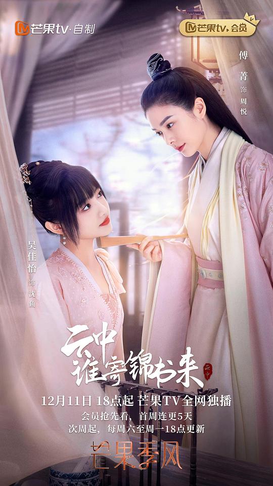 云中谁寄锦书来第01集