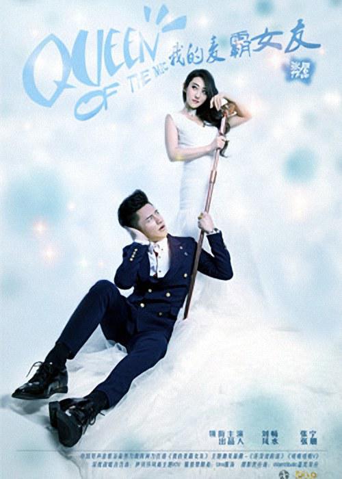 我的麦霸女友正片