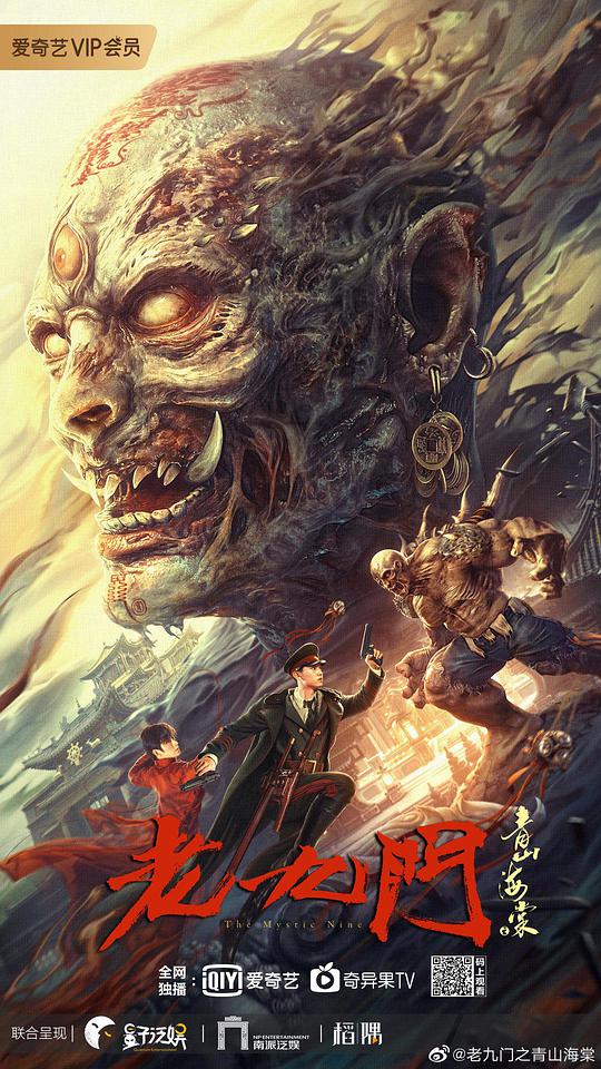 老九门之青山海棠正片