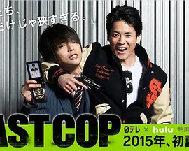 最后的警察正片