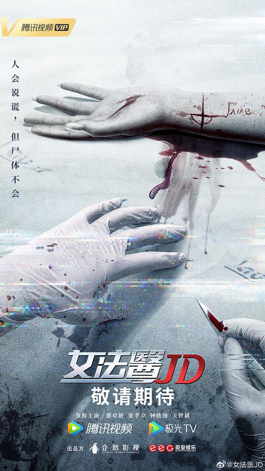 女法医JD国语第01集