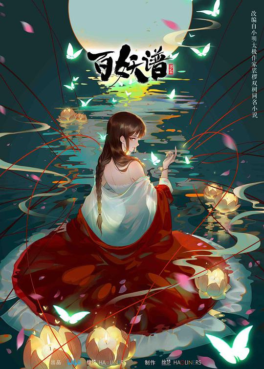 百妖谱第二季第09集