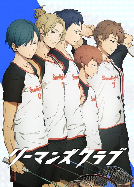 白领羽球部第08集