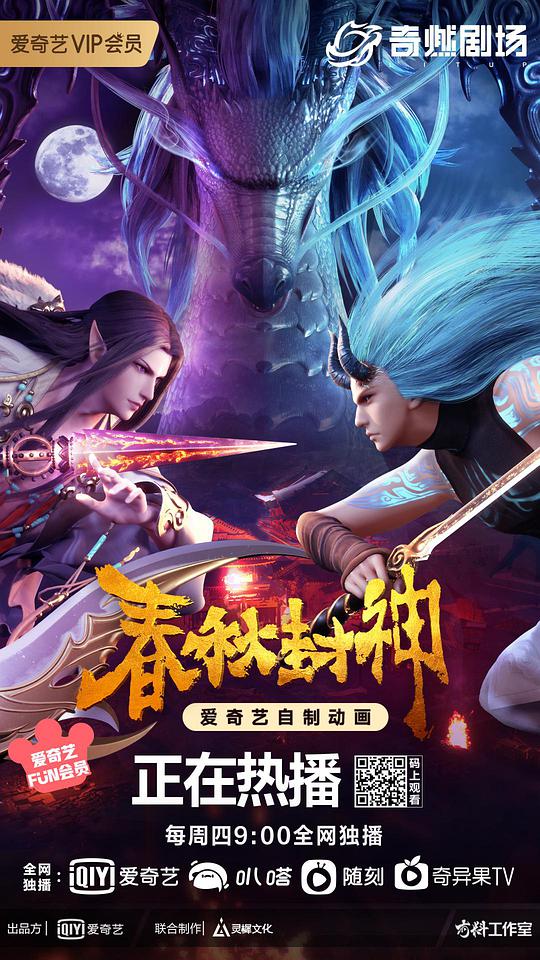 春秋封神第23集