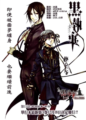 黑执事第一季第03集