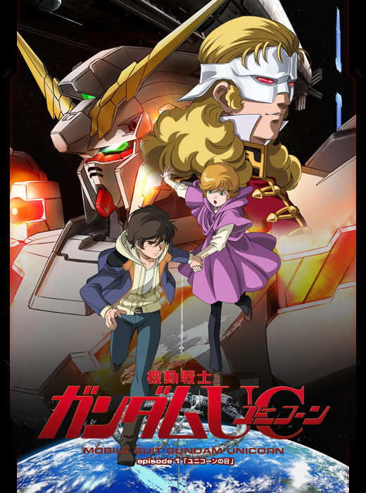 机动战士高达UC(独角兽)第05集
