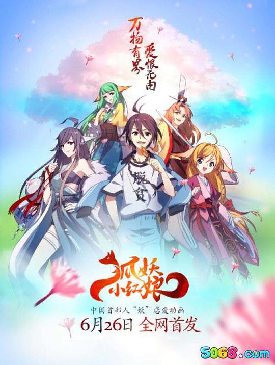 狐妖小红娘第139集