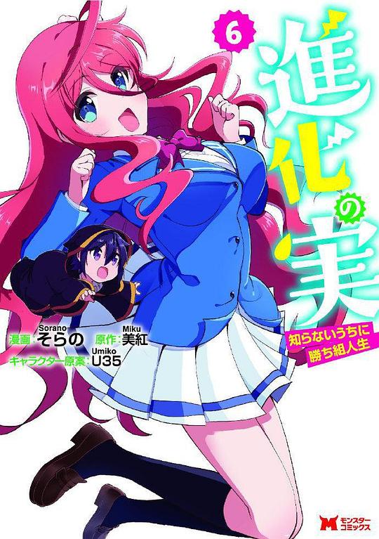 进化之实踏上胜利的人生第04集