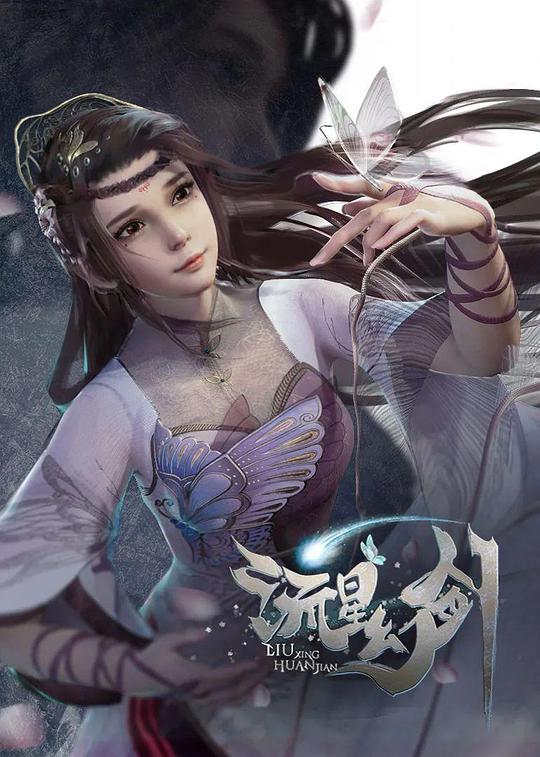 流星幻剑第01集