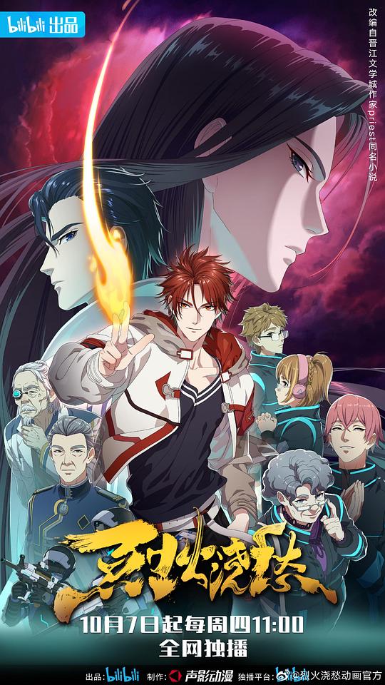 烈火浇愁第06集