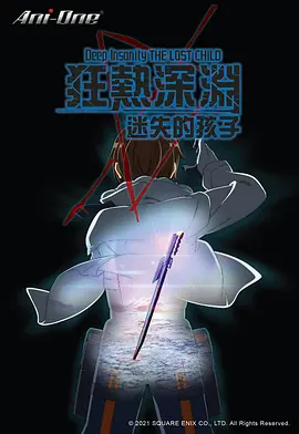 狂热深渊-迷失的孩子第01集