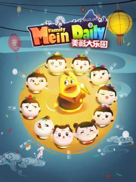 美影大乐园第01集