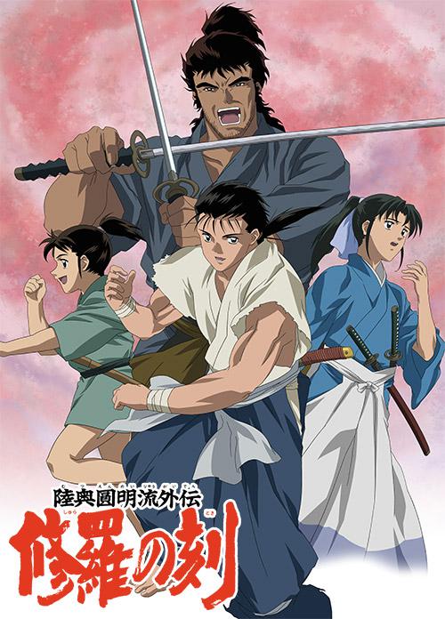 陆奥圆明流外传 修罗之刻第08集