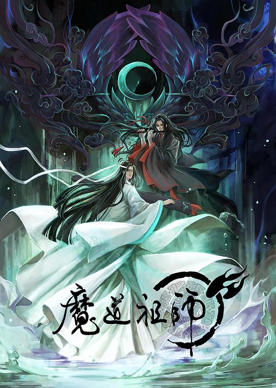 魔道祖师全季第32集