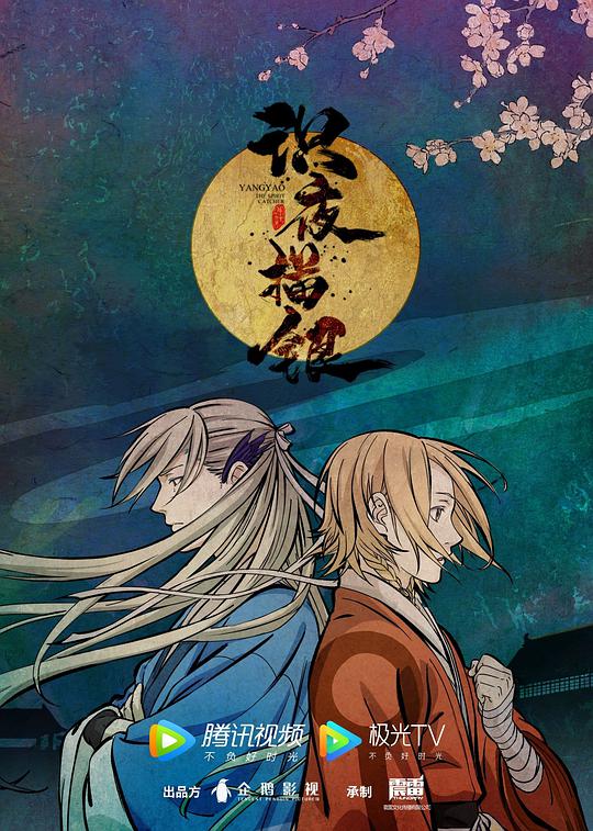 识夜描银第06集