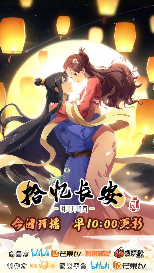 拾忆长安·明月几时有2第01集