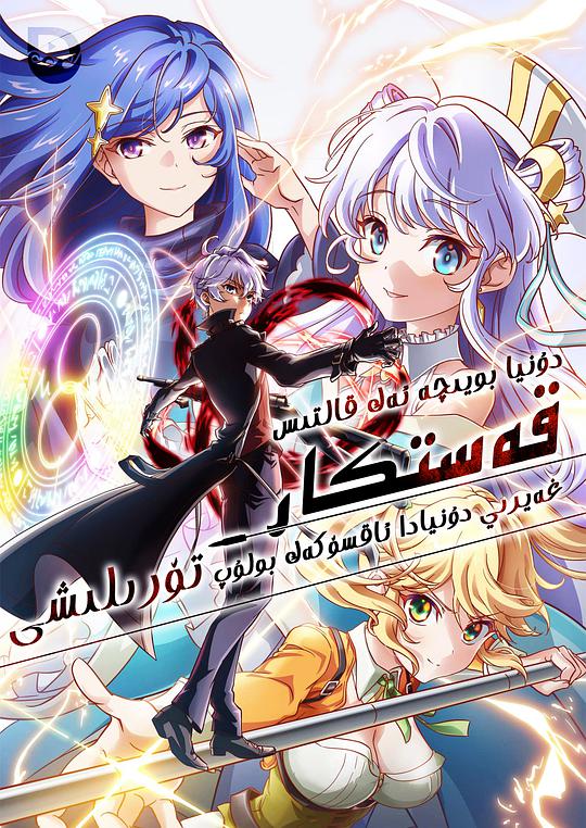 世界顶尖的暗杀者转生为异世界贵族第01集