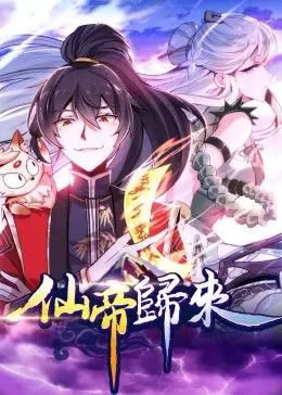 仙帝归来·动态漫第08集