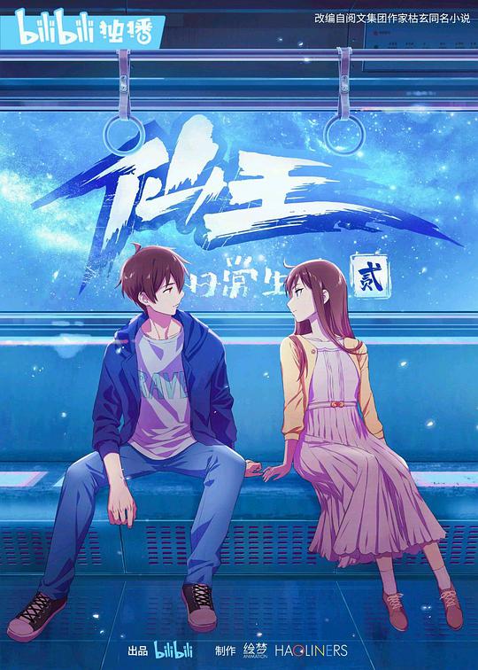 仙王的日常生活第二季第06集