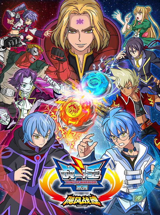 战斗王之飓风战魂第28集