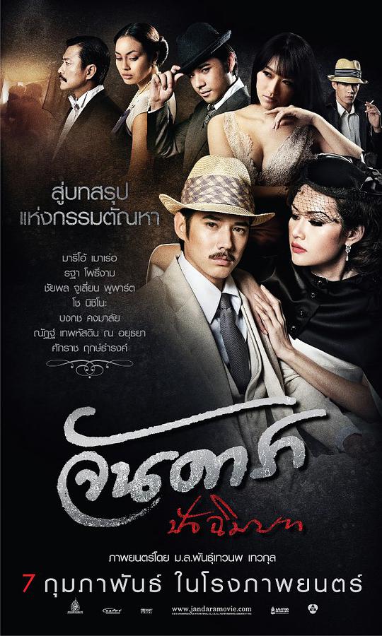 晚娘2012(下)正片