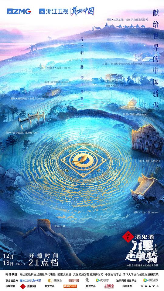 万里走单骑第三季第20230115期