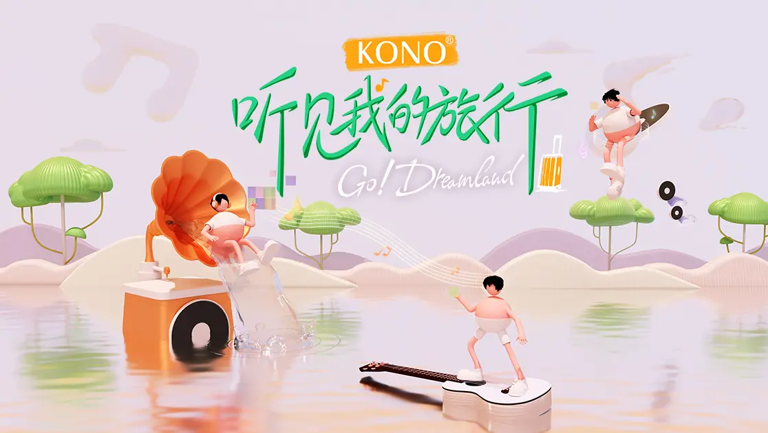 听见我的旅行第20230131期