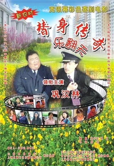 替身传奇乐翻天正片