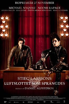 捅马蜂窝的女孩正片