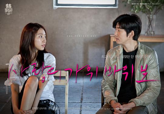 爱情的剪刀石头布正片