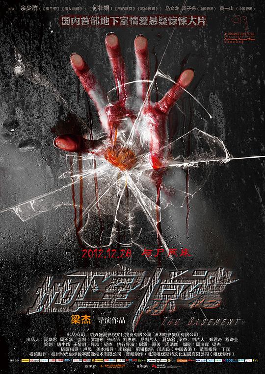 地下室惊魂正片
