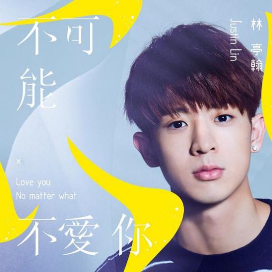 不可能不爱你第01集