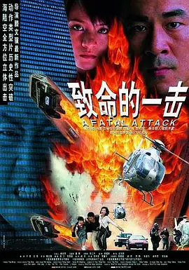 致命的一击正片
