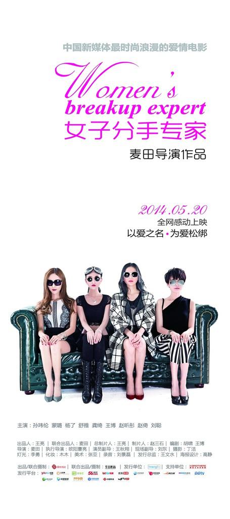 女子分手专家正片