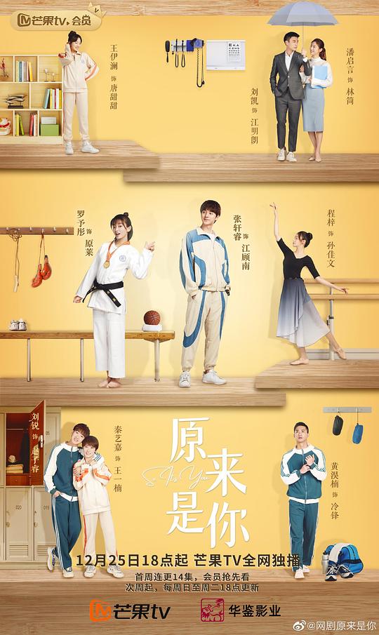 原来是你第21集