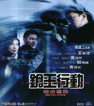 飞虎雄师之枪王行动正片