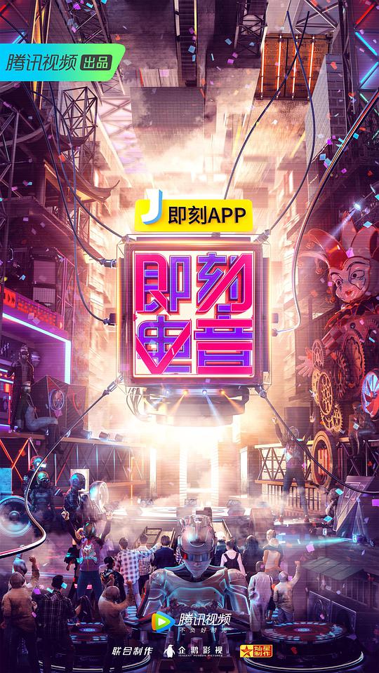 即刻电音第20181201期