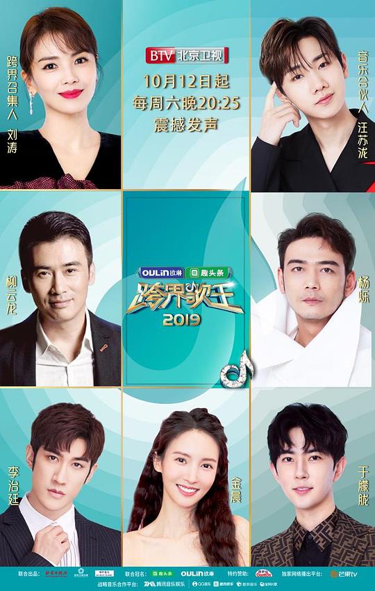 跨界歌王第四季第20191214期