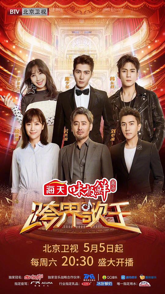 跨界歌王第三季第20180505期