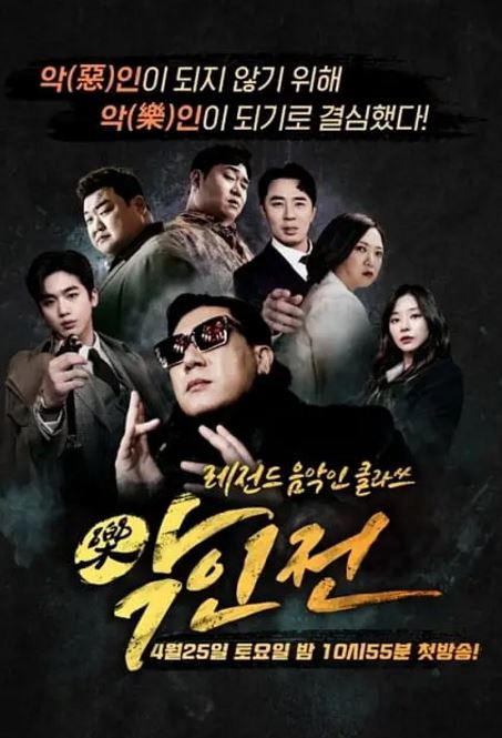 乐人传第20200726期(大结局)