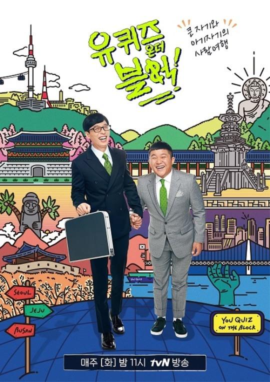 刘在街头第二季第20191016期