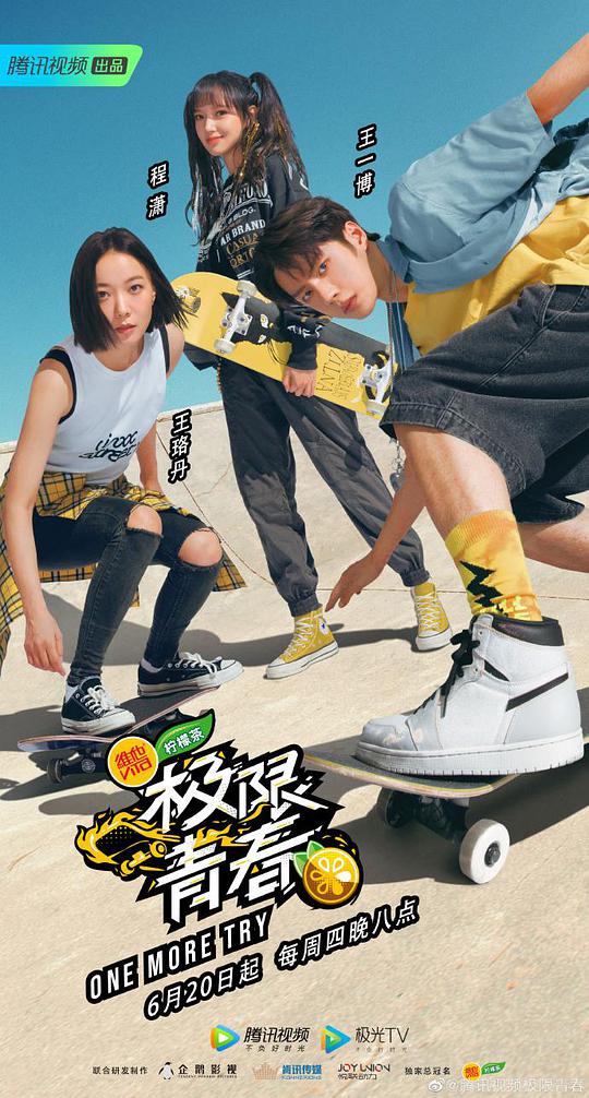 极限青春第20190620期