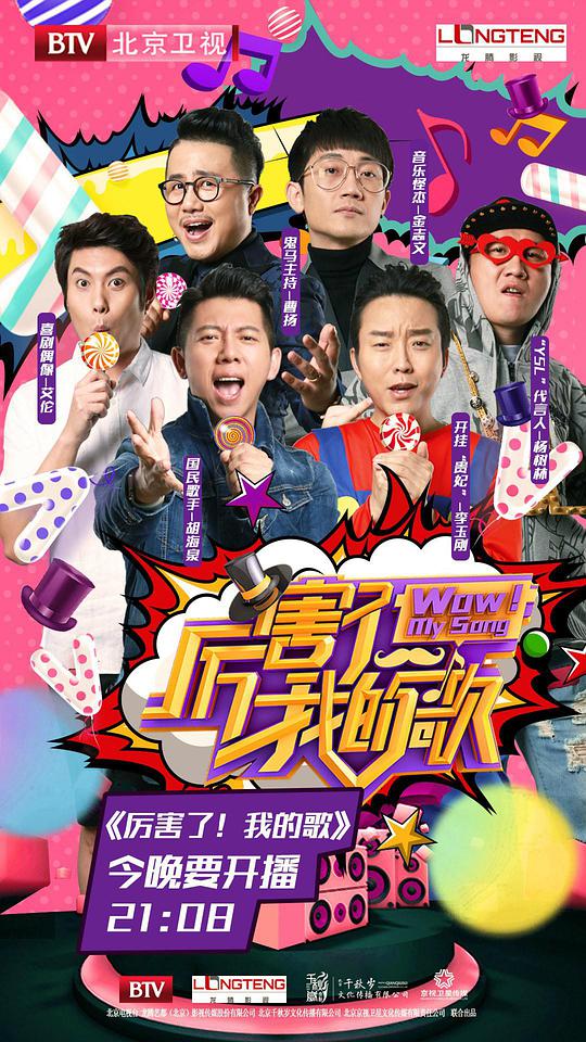 厉害了！我的歌第20170113期