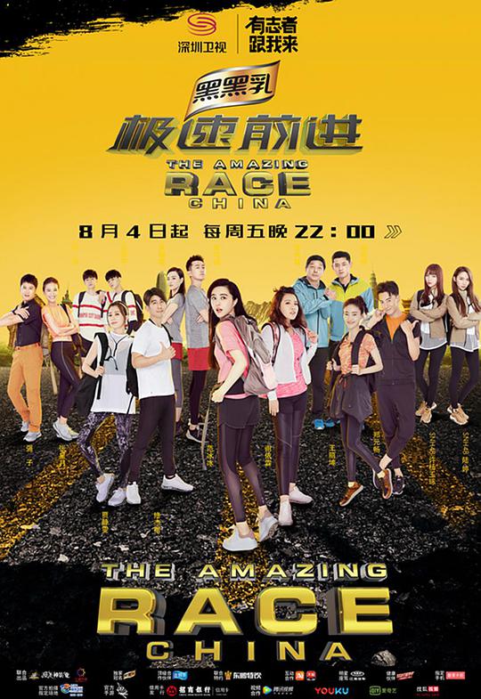 极速前进第四季第20170804期