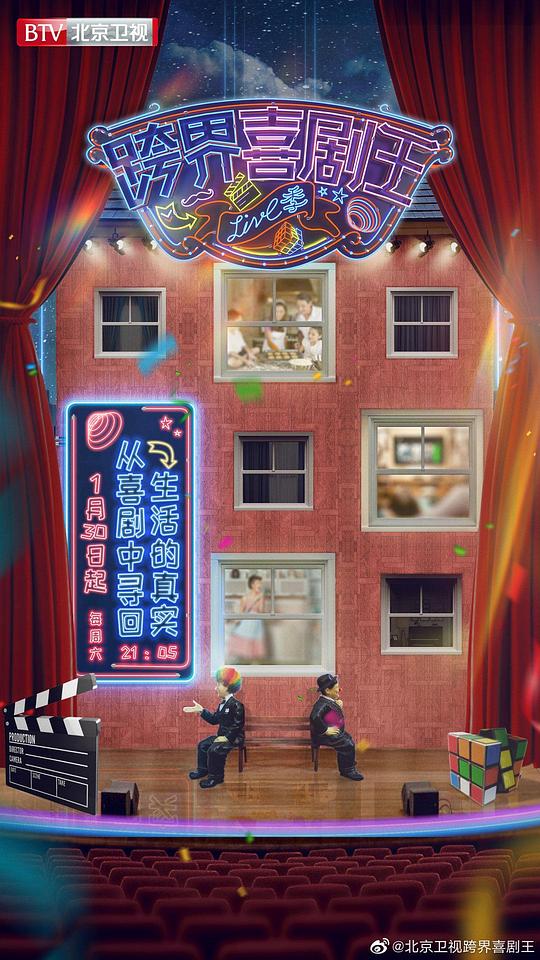 跨界喜剧王第五季第20210206期