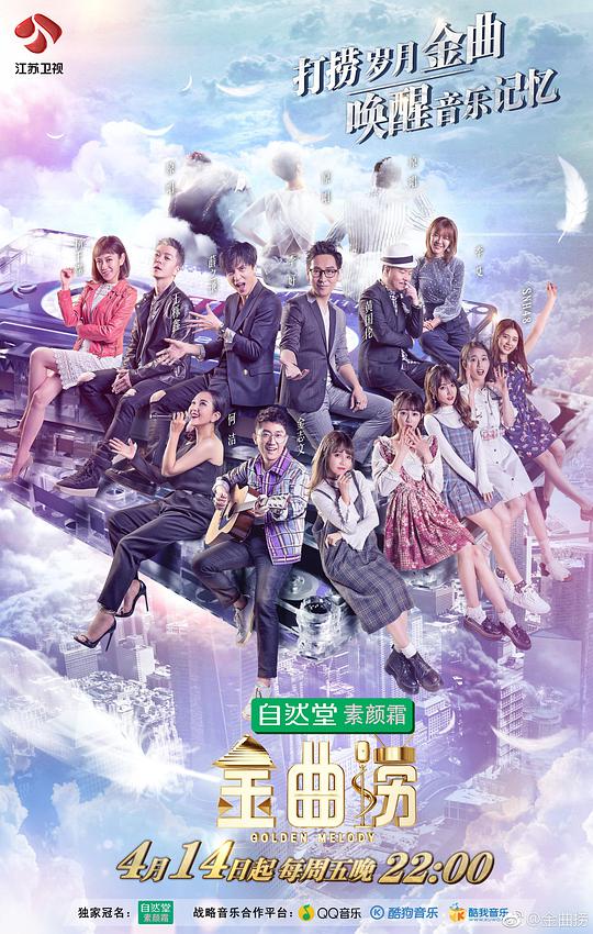 金曲捞第20170401期