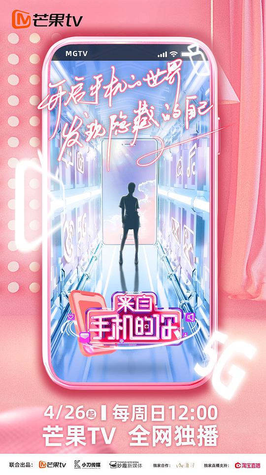 来自手机的你第20200628期