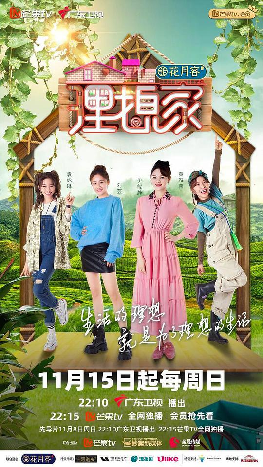 理想家Plus版第20201116期